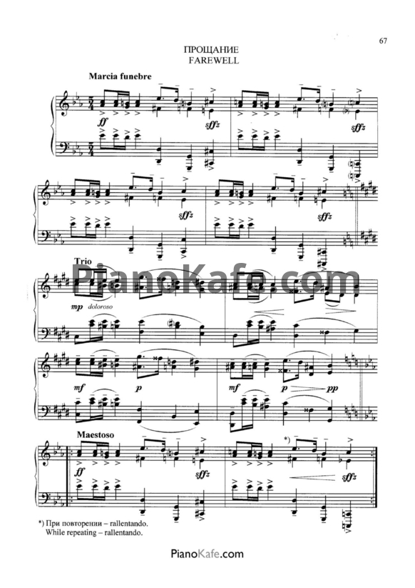 Ноты Сергей Баневич - Прощание - PianoKafe.com
