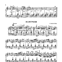 Ноты Т. Назарова - Наигрыш - предпросмотр