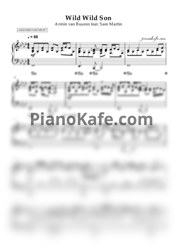 Ноты Armin van Buuren feat. Sam Martin - Wild Wild Son (Аккомпанемент) - PianoKafe.com