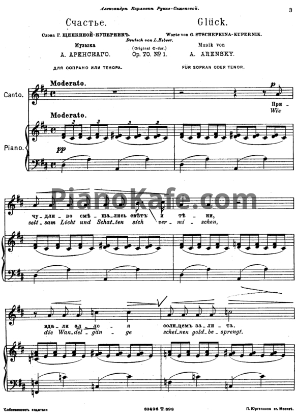 Ноты Антон Аренский - 5 песен (Op. 70) - PianoKafe.com