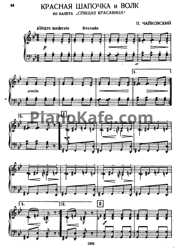 Ноты П. Чайковский - Красная шапочка и волк (для фортепиано в 4 руки) - PianoKafe.com