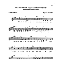 Ноты Тараканы - Кто же будет теперь спать со мной (Казантипская баллада) - предпросмотр