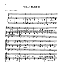 Ноты Александр Флярковский - Чудак-человек - предпросмотр