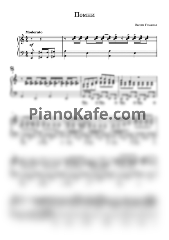 Ноты Лев Лещенко - Помни - PianoKafe.com