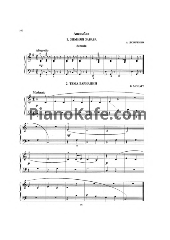 Ноты А. Лазаренко - Зимняя забава (для фортепиано в 4 руки) - PianoKafe.com