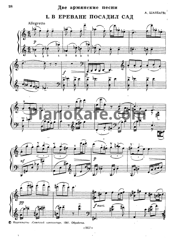 Ноты А. Шахбагян - Две армянские песни - PianoKafe.com