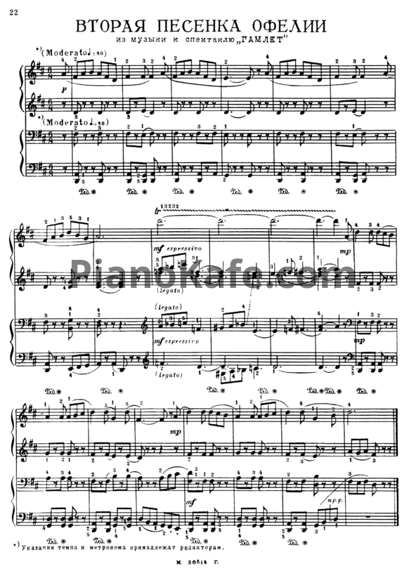 Ноты Сергей Прокофьев - Вторая песенка Офелии (для фортепиано в 4 руки) - PianoKafe.com