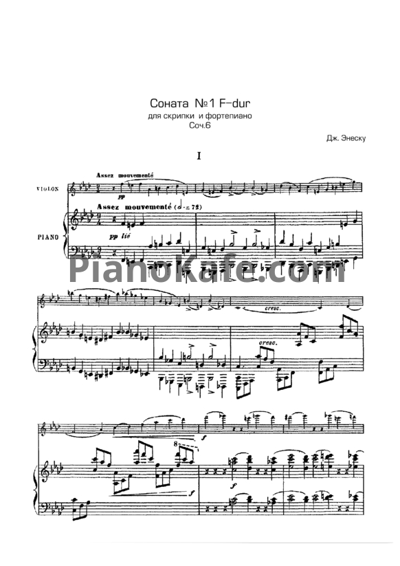Ноты Дж. Энеску - Соната № 2 F-dur для скрипки с фортепиано (Соч. 6) - PianoKafe.com