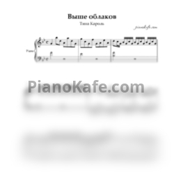 Ноты Тина Кароль - Выше облаков (Версия 2) - предпросмотр