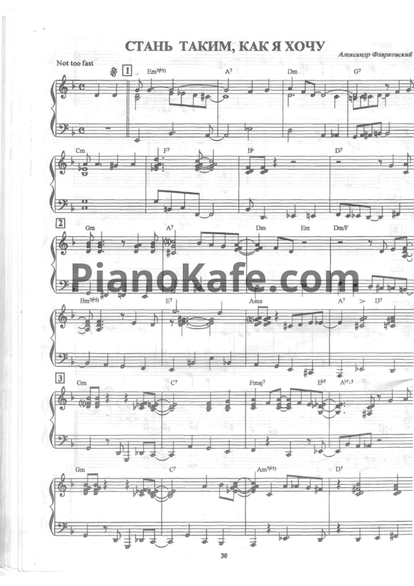 Ноты Александр Флярковский - Стань таким, как я хочу (Обр. Юрия Маркина) - PianoKafe.com