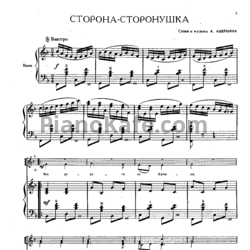 Ноты Александр Аверкин - Песни и хоры в сопровождении баяна - предпросмотр