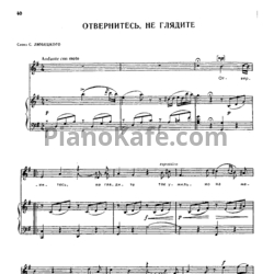 Ноты Александр Гурилёв - Отвернитесь, не глядите - предпросмотр