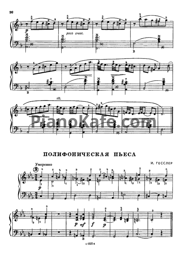 Ноты И. Гесслер - Полифоническая пьеса - PianoKafe.com