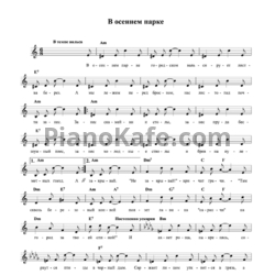 Ноты Олег Митяев - В осеннем парке - предпросмотр