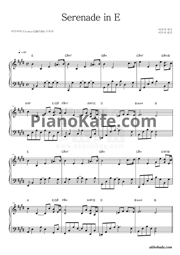 Ноты Yiruma - Serenade in E - PianoKafe.com
