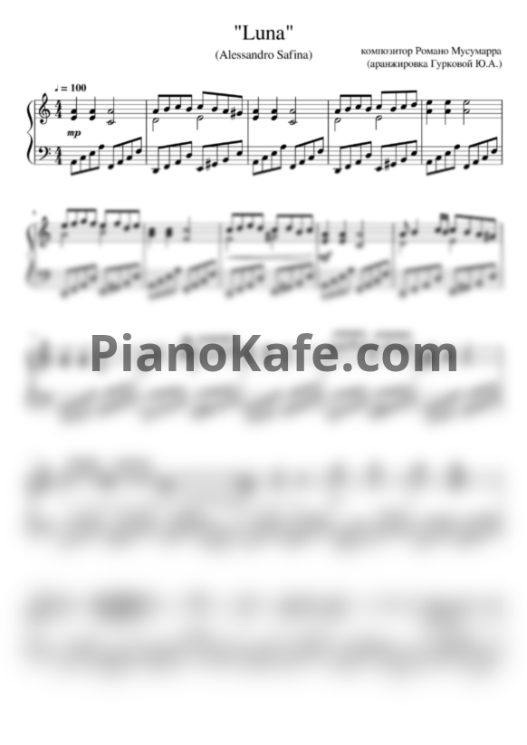 Ноты Alessandro Safína - Luna (Облегченное переложение) - PianoKafe.com