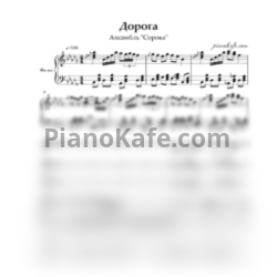 Ноты Ансамбль "Сорока" - Дорога (Хоровая партитура) - предпросмотр