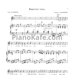 Ноты Е. Тиличеева - Вырастает город - предпросмотр