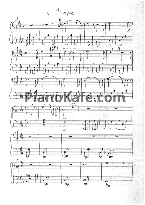 Ноты Фёдор Селиванов - Море - PianoKafe.com
