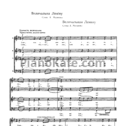 Ноты И. Шамо - Величальная Ленину - предпросмотр