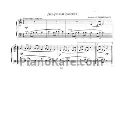 Ноты Н. Любарский - Дедушкин рассказ - предпросмотр