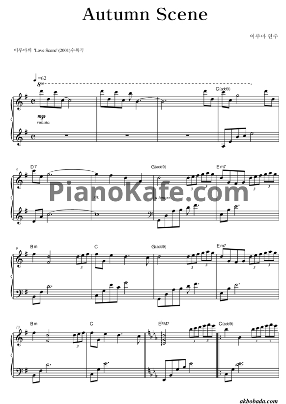 Ноты Yiruma - Autumn scene - PianoKafe.com