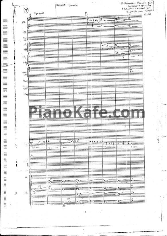 Ноты Альфред Шнитке - Концерт для виолончели с оркестром №1 (Op. 193)  - PianoKafe.com
