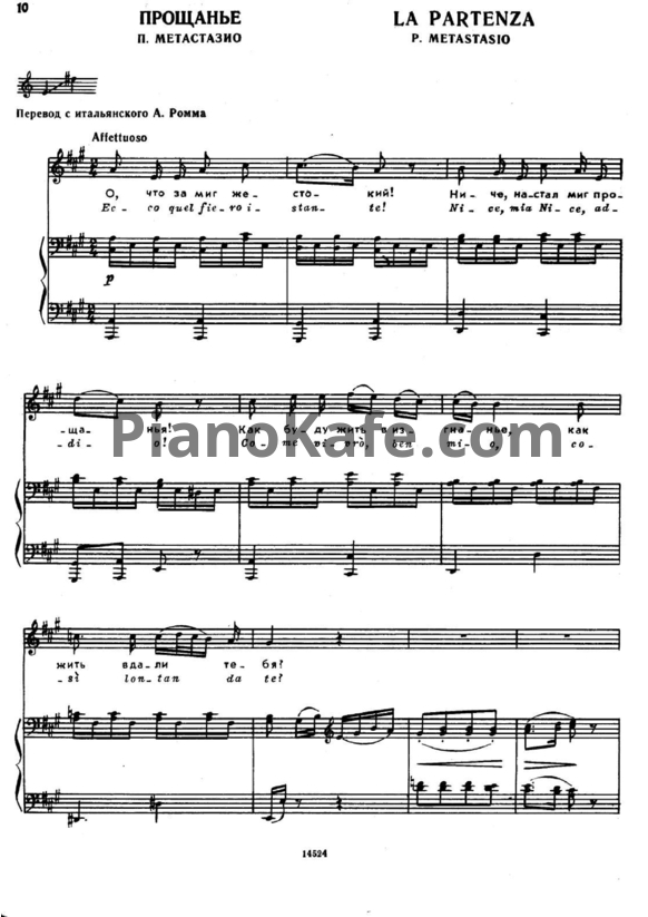 Ноты Л. В. Бетховен - Прощание воина - PianoKafe.com