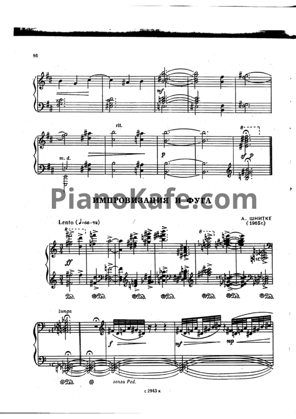 Ноты Альфред Шнитке - Импровизация и фуга (Op. 38) - PianoKafe.com