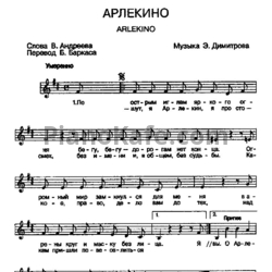 Ноты Алла Пугачева - Арлекино - предпросмотр