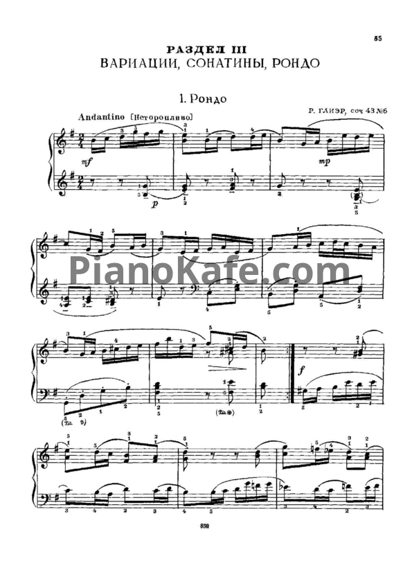 Ноты Рейнгольд Глиэр - Рондо (Соч. 43, №6) - PianoKafe.com