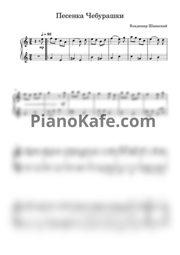 Ноты Владимир Шаинский - Песенка Чебурашки (Легкое переложение) - PianoKafe.com