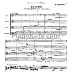 Ноты Екатерина Анисимова - Квартет для двух скрипок, альта и виолончели