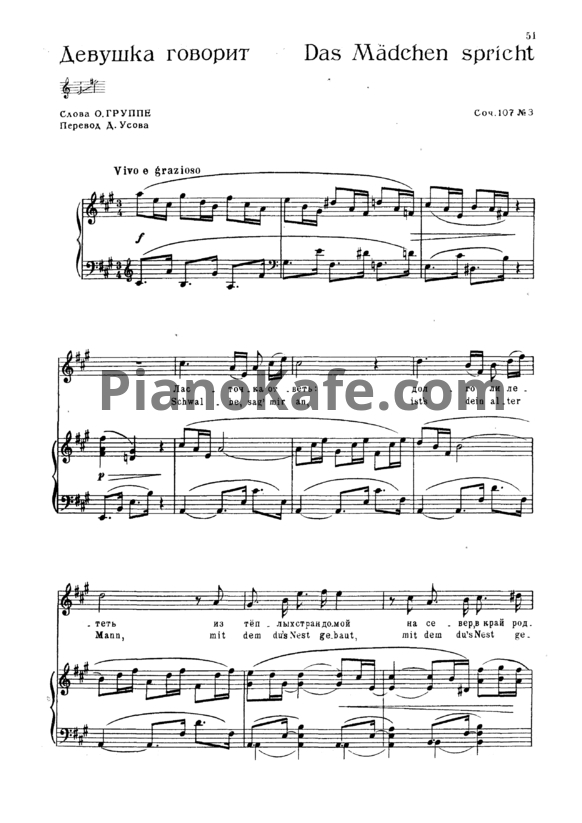 Ноты И. Брамс - Девушка говорит (Соч. 107 №3) - PianoKafe.com