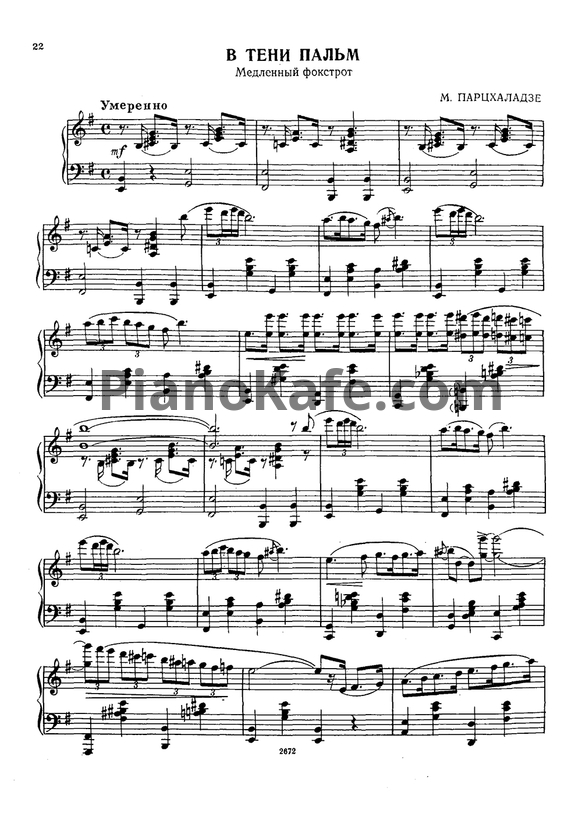 Ноты Мераб Парцхаладзе - В тени пальм (Медленный фокстрот) - PianoKafe.com