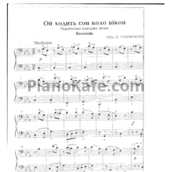 Ноты С. Павлюченка - Ой ходить сон коло вiкон (для 2 фортепиано) - предпросмотр