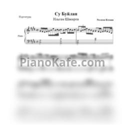 Ноты Ильгам Шакиров - Су буйлап - предпросмотр