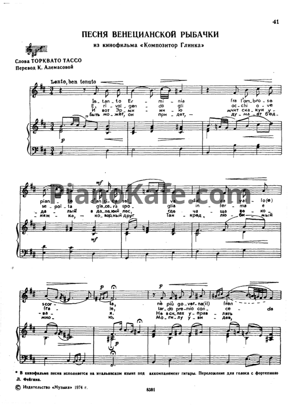 Ноты Виссарион Шебалин - Песня Венецианской рыбачки - PianoKafe.com