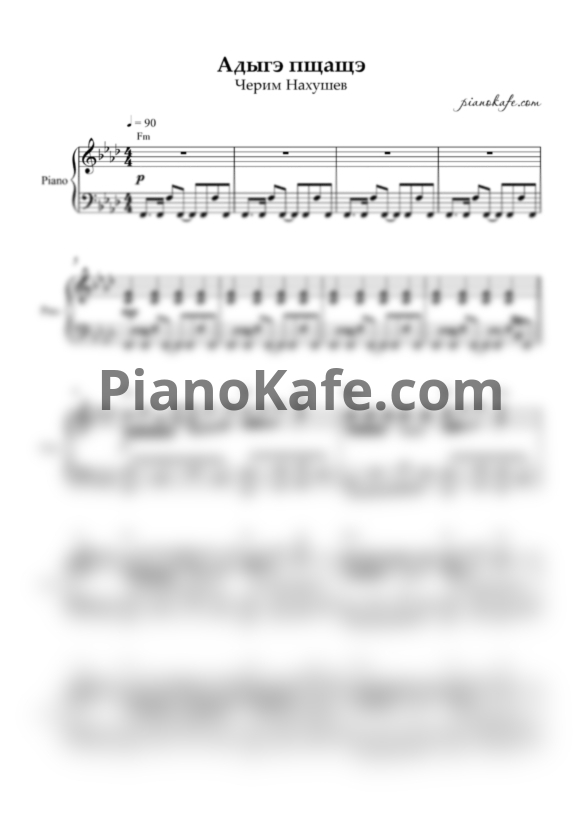Ноты Черим Нахушев - Адыгэ пщащэ (Переложение для синтезатора) - PianoKafe.com