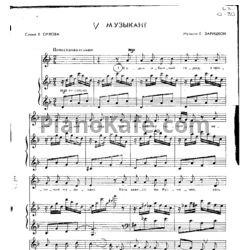 Ноты E. Зарицкая - Музыкант - предпросмотр