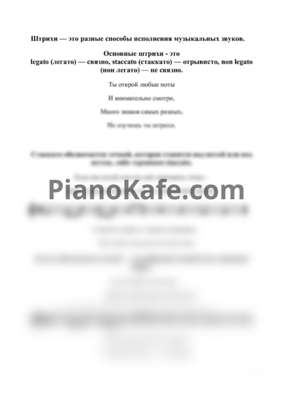 Ноты Ольга Кравчук - Я играю в ансамбле. 2 часть - PianoKafe.com