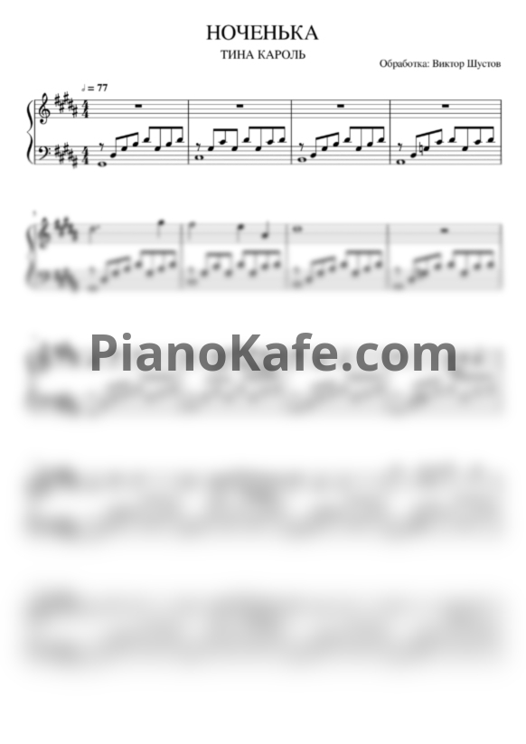 Ноты Тина Кароль - Ноченька (Переложение для фортепиано) - PianoKafe.com
