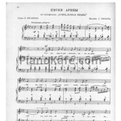 Ноты Людмила Зыкина - Песня Арины - предпросмотр