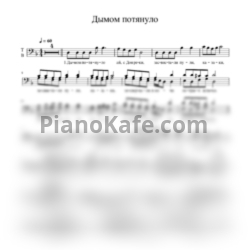 Ноты Сибирский хор - Дымом потянуло (Хоровая партитура) - предпросмотр