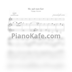 Ноты Эдуард Акулов - Не дай нам Бог - предпросмотр