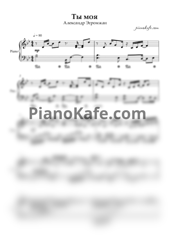 Ноты Александр Эгромжан - Ты моя - PianoKafe.com