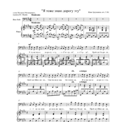 Ноты Илья Арзуманов - Две песни на слова Мухрана Мачавариани для баса и фортепиано (Соч. 5, №1) - предпросмотр