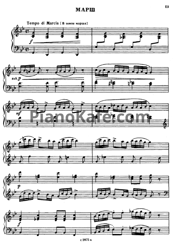 Ноты С. Нагдян - Марш - PianoKafe.com