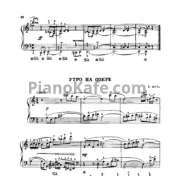 Ноты В. Шуть - Утро на озере - предпросмотр