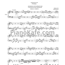 Ноты Марина Акулян - Посвящение - предпросмотр